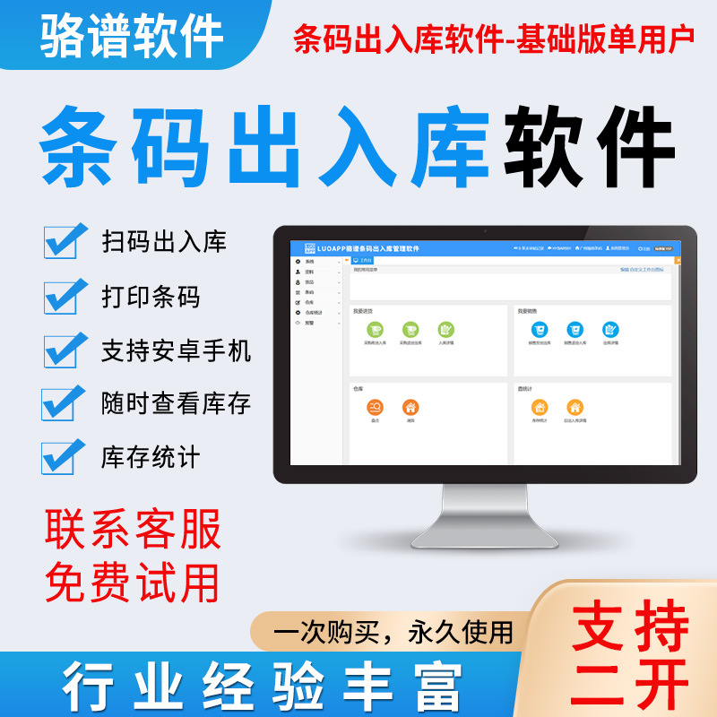 智能嚇數(shù)軟件 計算機批發(fā)的智能化轉(zhuǎn)型利器