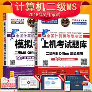 2024年計算機二級MS Office題庫軟件市場報價與采購指南