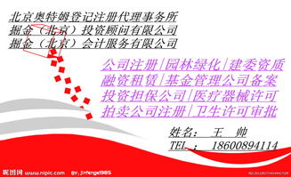 北京企業資質辦理一站式服務指南