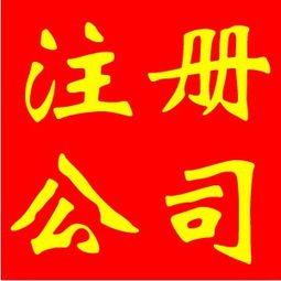 加急辦理海淀區食品流通許可證審批與優惠記賬報稅代理服務解析