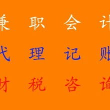 揭秘代理記賬 小微企業財務無憂的數字藍海